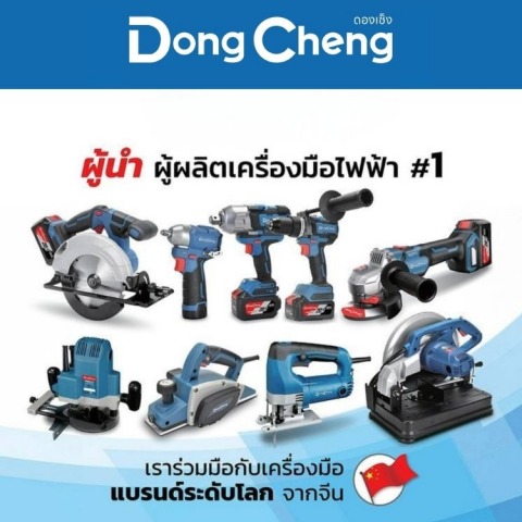 เครื่องมือช่าง ดองเช็ง
